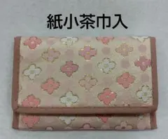 匿名配送 茶道具 小茶巾入 紙小茶巾入 茶巾入 茶巾挟 新品