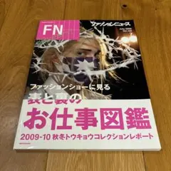 ファッションニュース July 2009 Vol.145