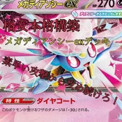 【格安本格構築】メガディアンシーexデッキ