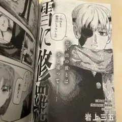 雪に修羅 岩上三五