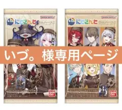 いづ。様専用にじさんじ ウエハース2 メタリックプラカード