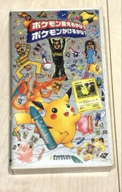 希少】ポケモンミュウツーの逆襲 ピカチュウのな つやすみえいが