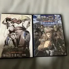 中古進撃の巨人 DVD2本セット！