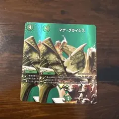 マナクライシス 2枚　デュエキングmax