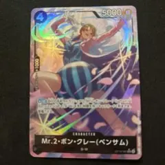 Mr.2・ボン・クレー（ペンサム）　パラレル　ワンピースカード