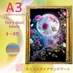 フェアリーダスト☆A3サイズ【fairy83】ダイアモンドアートキット