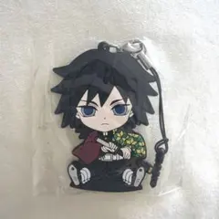 鬼滅の刃　冨岡義勇　ラバーストラップ　新品！未開封！
