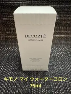 新品未使用‼️コスメデコルテ キモノ マイ ウォーターコロン　75ml