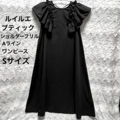 【ルイルエブティック】ショルダーフリルAラインワンピース黒S