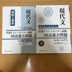 現代文 共通テスト 国語過去問題集