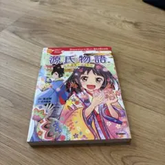 源氏物語 姫君、若紫の語るお話