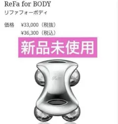 新品】ReFa リファカラットリフト 美顔器 本体 ムースジェル セット