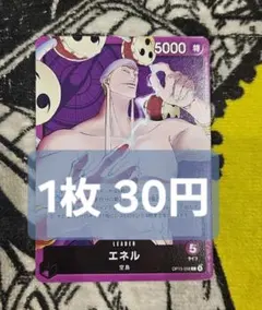 ワンピース ワンピーベリーマッチ エネル カード - Mercari | Rakufun