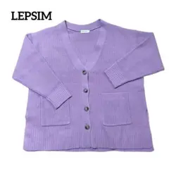 【美品】LEPSIM ゆるニットカーディガン パープル