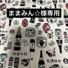 ままみん☆様専用