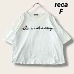 レカ　reca 刺繍　ワイド Tシャツ　半袖　白　シンプル　カットソー Fのサムネイル