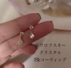 匿名配送　18k ゴールド　スワロフスキー　ウォータードロップピアス　クリスタル