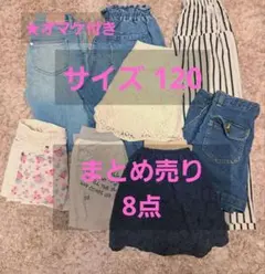 女の子ボトム  まとめ売り 8点 120 GU H＆M 他 お買い得 オマケつき