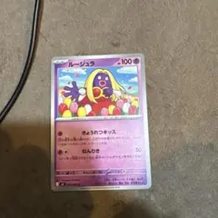 旧裏ルージュラ LV18 HP50 - メルカリ