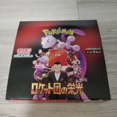 ロケット団の栄光 1BOX分 The Glory of Team Rocke