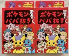 ポケモンババ抜き　赤　2個セット　ポケモンセンターオリジナル