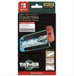 【任天堂ライセンス商品】new フロントカバー Switch ゼルダの伝説