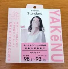 値下即納⭐新品未開封⭐ヤケーヌ　フェイスマスク　ベージュピンク　マジックテープ