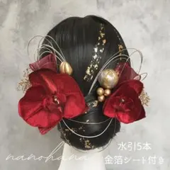 成人式髪飾り　卒業式髪飾り　胡蝶蘭髪飾り　結婚式ヘッドドレス　赤　ボルドー　水引