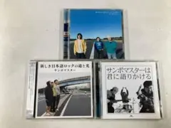 【W1289】サンボマスター CD アルバム 3枚セット