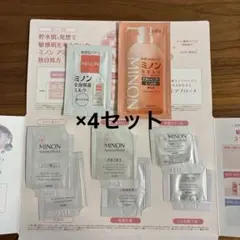 ミノン　サンプルセット
