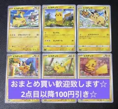 2026年最新】ポケモンカード ピカチュウ まとめ売りの人気アイテム