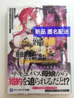 エロゲの伯爵令嬢を奉仕メイド堕ちさせる悪役御曹司に転生した俺はざまぁを回避する4のサムネイル