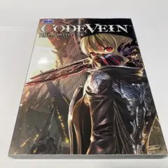 CODE VEIN ザ・コンプリートガイド