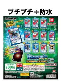 デジモン　アクリルチャームコレクション02 まとめ売り②