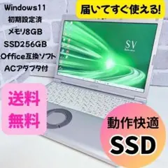 第8世代♡人気レッツノート♪快速SSD256GB☆高性能i5☆カメラ！Win11