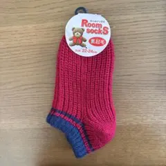 ルームソックス　裏起毛　22〜24㎝