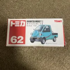 2025年最新】トミカ no.62 ミゼットの人気アイテム - メルカリ