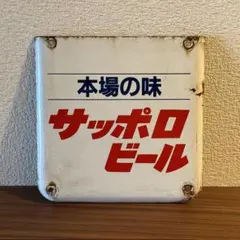 行先板サボ 札幌ー函館 千歳空港経由×小樽 国鉄JR北海道キハ82北斗北海