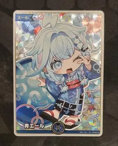 ホロライブカードゲーム サマー・ホログラム 青エール SY 水宮枢