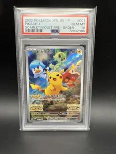 ピカチュウ　スカバイプロモ　PSA10