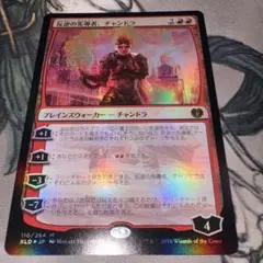 MTG Foil 反逆の先導者、チャンドラ SDCC2017 - メルカリ