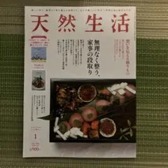 天然生活 2023年1月号