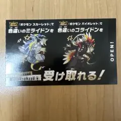 ポケモンSV 色違い コライドン・ミライドン カード
