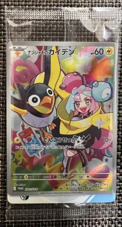 ナンジャモのカイデン　プロモ