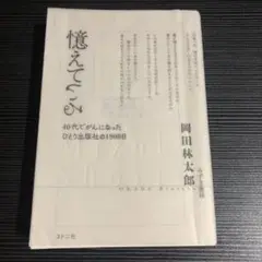 憶えている