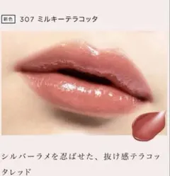 OPERA グロウリップティント 307 ミルキーテラコッタのサムネイル