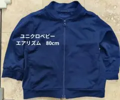 ユニクロ　エアリズムUVカットメッシュ　80cm