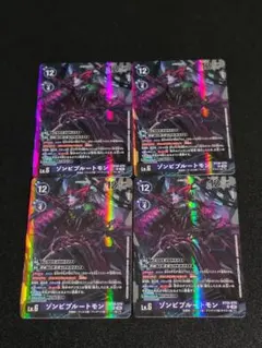 デジモンカードゲーム ゾンビプルートモン BT26-079 SR 4枚 ②