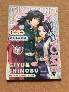 鬼滅の刃 ぎゆしの 同人誌