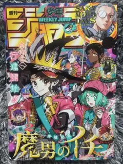 美品 週刊少年ジャンプ 最新号 2026年45号 漫画雑誌 jump 集英社